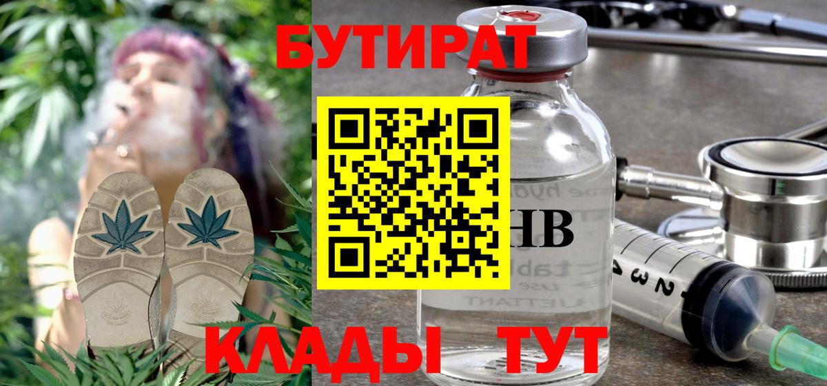 Отрадный  БУТИРАТ BDO  Вход с VPN 