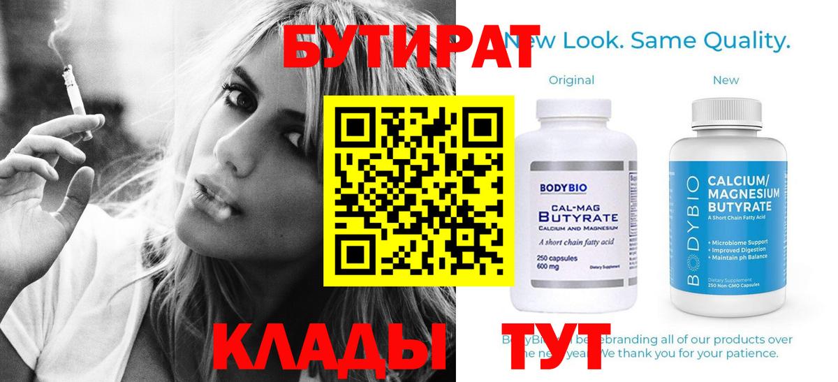 Бутират жидкий экстази Отрадный