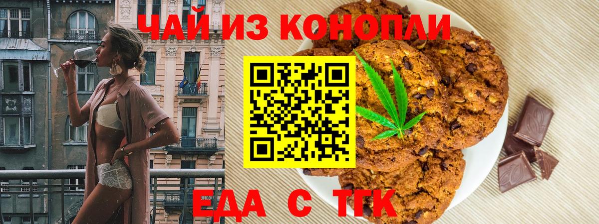 Печенье с ТГК конопля  Вход с VPN  Отрадный 