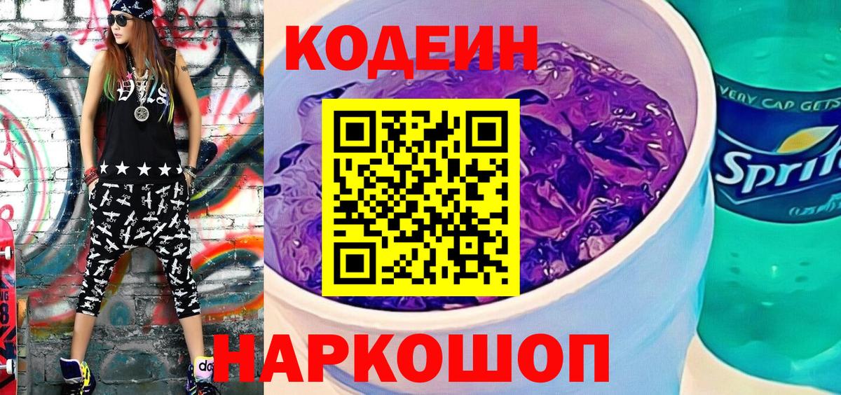 Codein Purple Drank Отрадный