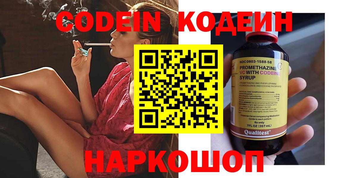 Кодеиновый сироп Lean напиток Lean (лин)  Вход с VPN  Отрадный 