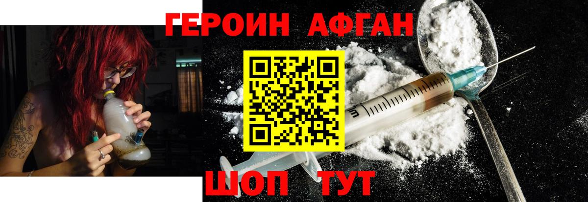 ГЕРОИН VHQ  Вход с VPN  Героин  Отрадный 
