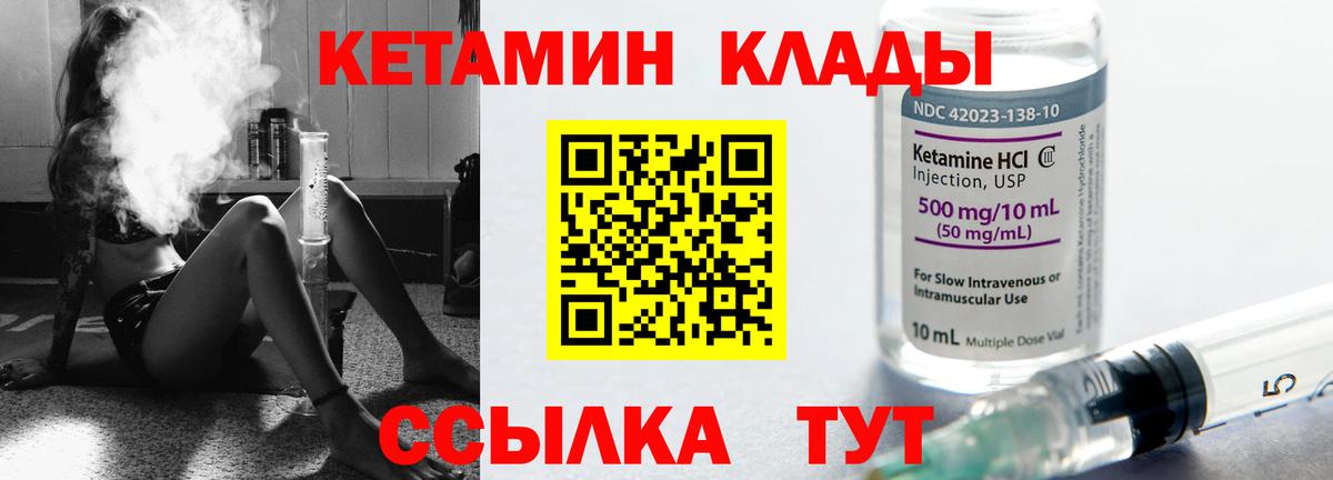 Кетамин VHQ  hydra зеркало  Кетамин ketamine  Отрадный  Вход с VPN 