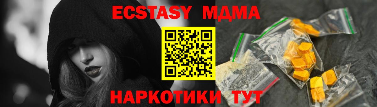 МДМА  MDMA Molly  Вход с VPN  MDMA кристаллы  Отрадный 